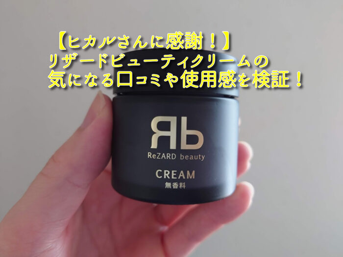 Rezard beauty Rb クリーム EXO エクソソーム 無香料 - フェイスクリーム